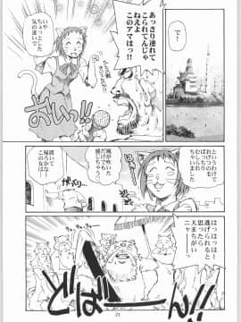 (Cレヴォ33) [沖縄体液軍人会 (安永航一郎)] 猫の意趣返し (猫の恩返し)_020