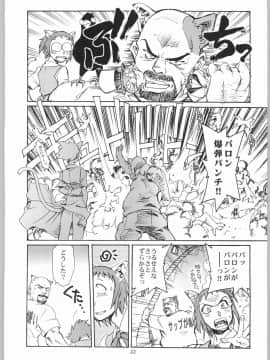 (Cレヴォ33) [沖縄体液軍人会 (安永航一郎)] 猫の意趣返し (猫の恩返し)_021