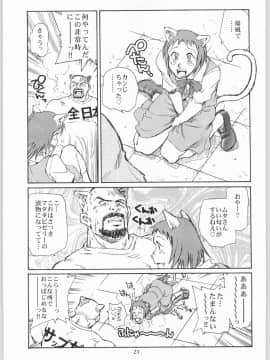 (Cレヴォ33) [沖縄体液軍人会 (安永航一郎)] 猫の意趣返し (猫の恩返し)_022