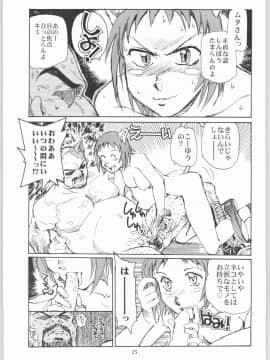 (Cレヴォ33) [沖縄体液軍人会 (安永航一郎)] 猫の意趣返し (猫の恩返し)_024