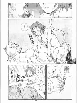 (Cレヴォ33) [沖縄体液軍人会 (安永航一郎)] 猫の意趣返し (猫の恩返し)_032