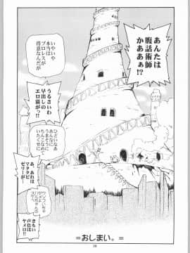 (Cレヴォ33) [沖縄体液軍人会 (安永航一郎)] 猫の意趣返し (猫の恩返し)_037