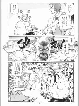 (Cレヴォ33) [沖縄体液軍人会 (安永航一郎)] 猫の意趣返し (猫の恩返し)_041
