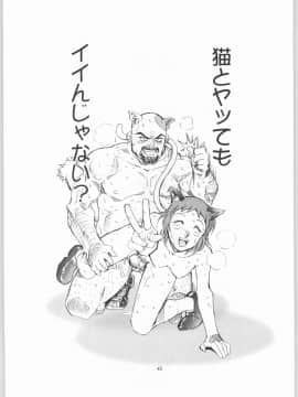 (Cレヴォ33) [沖縄体液軍人会 (安永航一郎)] 猫の意趣返し (猫の恩返し)_044