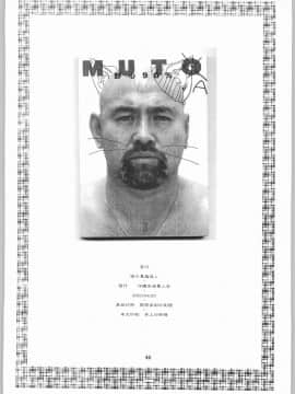 (Cレヴォ33) [沖縄体液軍人会 (安永航一郎)] 猫の意趣返し (猫の恩返し)_045