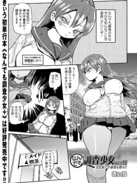 [きぃう(CRAFT)][なんでも調査少女ver.M 文化祭で不審者を探せ!!]_17