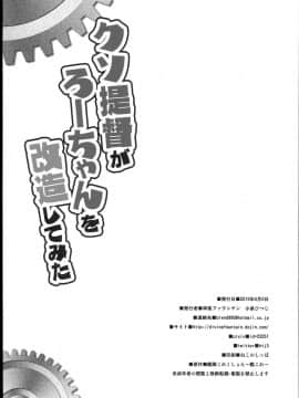 (COMIC1☆9) [神聖ファウンテン (小泉ひつじ)] クソ提督がろーちゃんを改造してみた (艦隊これくしょん -艦これ-)_22