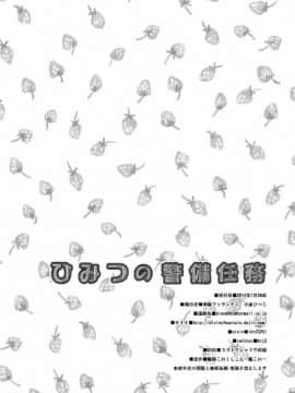 (海ゆかば2) [神聖ファウンテン (小泉ひつじ)] ひみつの警備任務 (艦隊これくしょん -艦これ-)_17