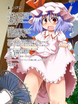 [神聖ファウンテン (小泉ひつじ)] まるごとスカーレット (東方Project)_16