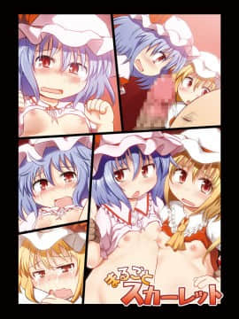 [神聖ファウンテン (小泉ひつじ)] まるごとスカーレット (東方Project)_18