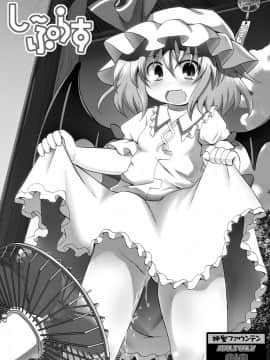[神聖ファウンテン (小泉ひつじ)] まるごとスカーレット (東方Project)_19
