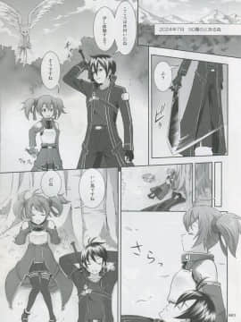 (COMIC1☆8) [暗中模索 (まるころんど)] シリカの薄々な絵本 3 (ソードアート・オンライン)_02