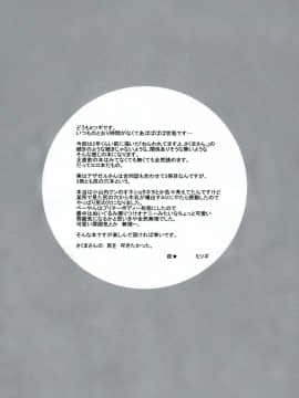 (COMIC1☆7) [夜★FUCKERS (ミツギ)] ねらわれてますよ、さくまさん。A (よんでますよ、アザゼルさん。)_03