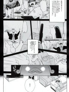 (COMIC1☆7) [夜★FUCKERS (ミツギ)] ねらわれてますよ、さくまさん。A (よんでますよ、アザゼルさん。)_04