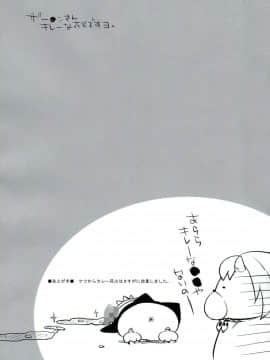 (COMIC1☆7) [夜★FUCKERS (ミツギ)] ねらわれてますよ、さくまさん。A (よんでますよ、アザゼルさん。)_19