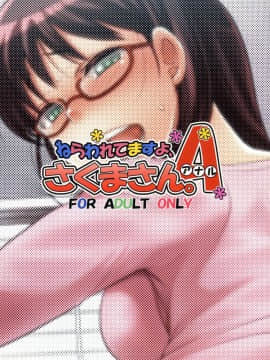 (COMIC1☆7) [夜★FUCKERS (ミツギ)] ねらわれてますよ、さくまさん。A (よんでますよ、アザゼルさん。)_22