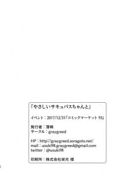 (C93) [graygreed (薄稀)] やさしいサキュバスちゃんと [无毒汉化组]_25