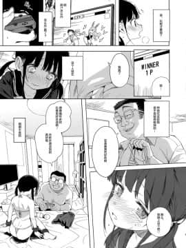[みくろぺえじ (黒本君)] JC痴漢で性教育+会場限定おまけ本 [绅士仓库汉化]_027
