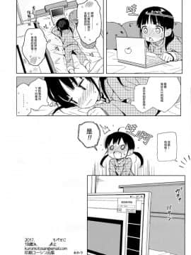 [みくろぺえじ (黒本君)] JC痴漢で性教育+会場限定おまけ本 [绅士仓库汉化]_034