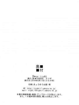 (C86) [夜★FUCKERS (ミツギ)] Water lily IV (境界線上のホライゾン)_33