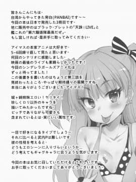 (COMIC1☆9) [LOLI西洋剣 (旁白)] Bitch IDOL Mika Rika (アイドルマスター シンデレラガールズ)_24