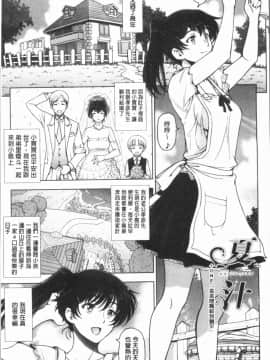 [4K漢化組][瀬奈陽太郎] 夏汁 ～汗にまみれてぐっちゃぐちゃ～_133