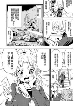 [瑞树汉化组] [吉田悟郎商會 (吉田悟郎)] 俺、美少女戦士辞めます [中国翻訳]_06