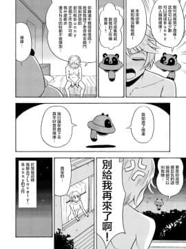 [瑞树汉化组] [吉田悟郎商會 (吉田悟郎)] 俺、美少女戦士辞めます [中国翻訳]_13
