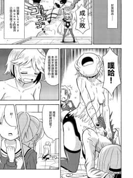 [瑞树汉化组] [吉田悟郎商會 (吉田悟郎)] 俺、美少女戦士辞めます [中国翻訳]_22