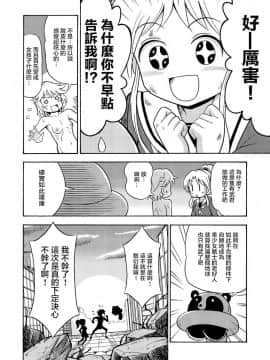 [瑞树汉化组] [吉田悟郎商會 (吉田悟郎)] 俺、美少女戦士辞めます [中国翻訳]_23