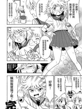 [瑞树汉化组] [吉田悟郎商會 (吉田悟郎)] 俺、美少女戦士辞めます [中国翻訳]_25