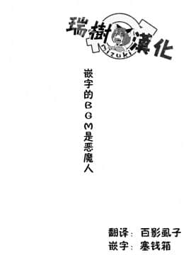 [瑞树汉化组] [吉田悟郎商會 (吉田悟郎)] 俺、美少女戦士辞めます [中国翻訳]_26