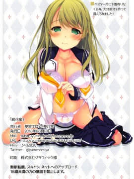 (C94) (同人誌) [夢乃宮 (夢宮すばる)] 続花蜜 (バトルガールハイスクール)_017