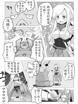 [殭屍個人漢化][コテ絵] ロリエルフちゃんと子作りするだけ!_14