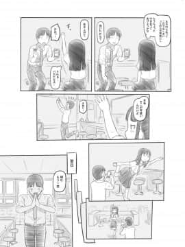 [黒魔法研究所 (ぬかじ)] 催眠失敗 先生はどうしようもないバカです_11