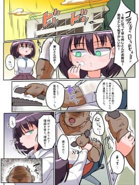 [らんちきぶん] 無気力無口系JK日々谷さん うっかり先生のカキタレになっちゃいました。_04