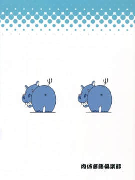 (C92) [肉体言語倶楽部 (デコ助)] なつのひもんざそのに (ガールズ&パンツァー)_26