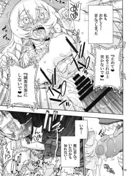 [はにゃ屋敷 (はにゃ)] 命令するというの?命令者であるこの私に…!! (ジガ-ZIGA-)_12