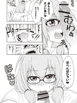 [はにゃ] 夜這え！ インコちゃん_009