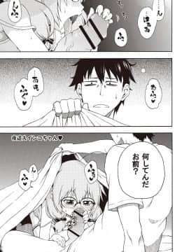 [はにゃ] 夜這え！ インコちゃん_016