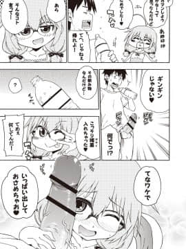 [はにゃ] 夜這え！ インコちゃん_018