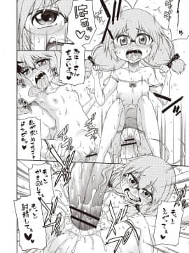 [はにゃ] 夜這え！ インコちゃん_023