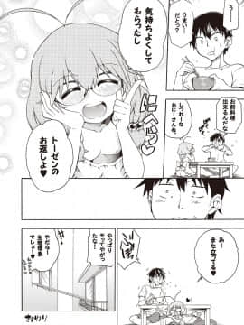 [はにゃ] 夜這え！ インコちゃん_027