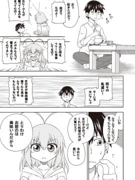 [はにゃ] 夜這え！ インコちゃん_038