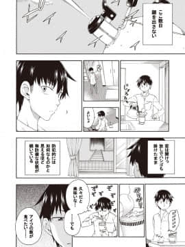 [はにゃ] 夜這え！ インコちゃん_053
