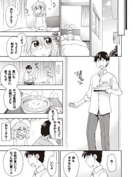 [はにゃ] 夜這え！ インコちゃん_062