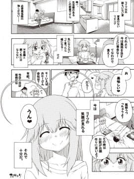 [はにゃ] 夜這え！ インコちゃん_063