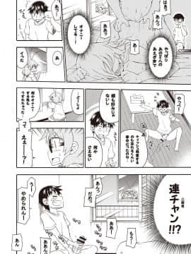 [はにゃ] 夜這え！ インコちゃん_069