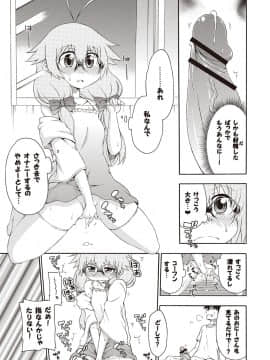 [はにゃ] 夜這え！ インコちゃん_070