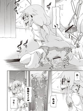 [はにゃ] 夜這え！ インコちゃん_071